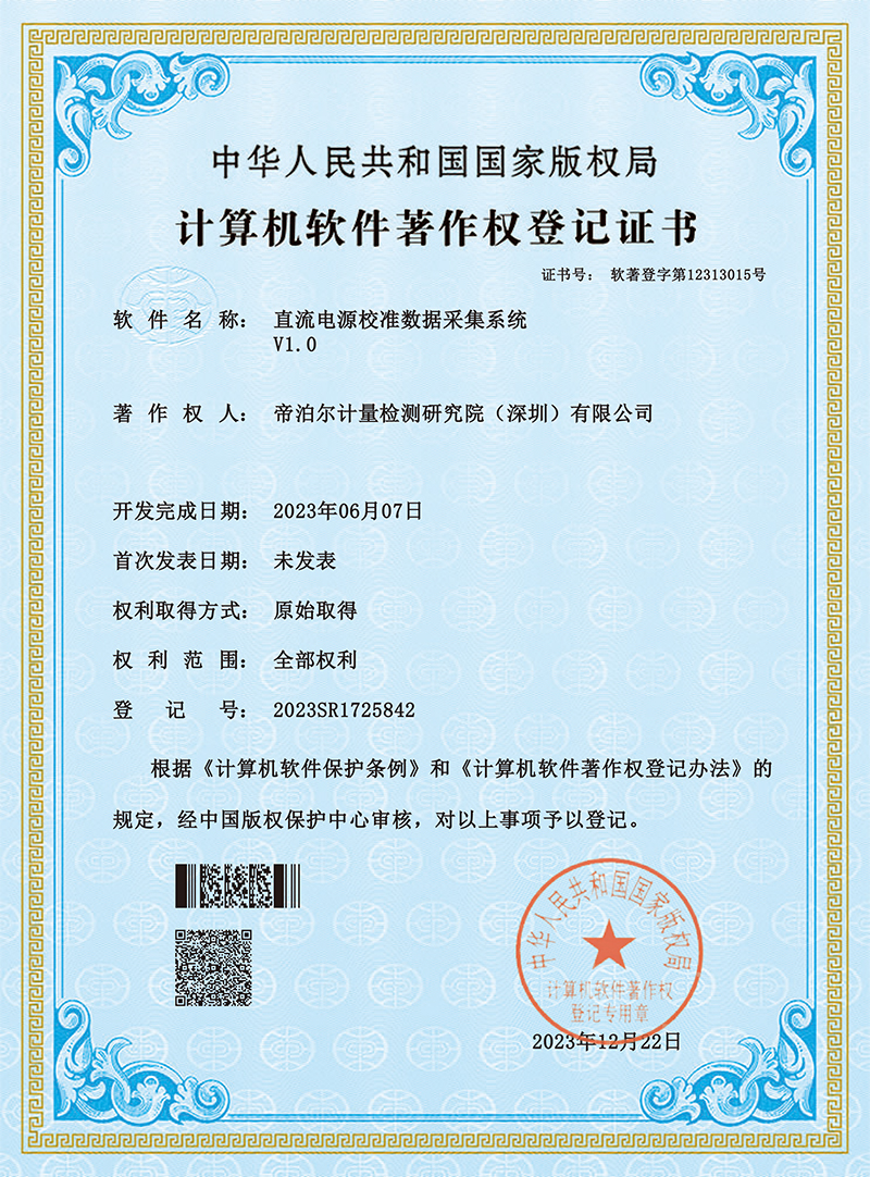 直流电源校准数据采集系统