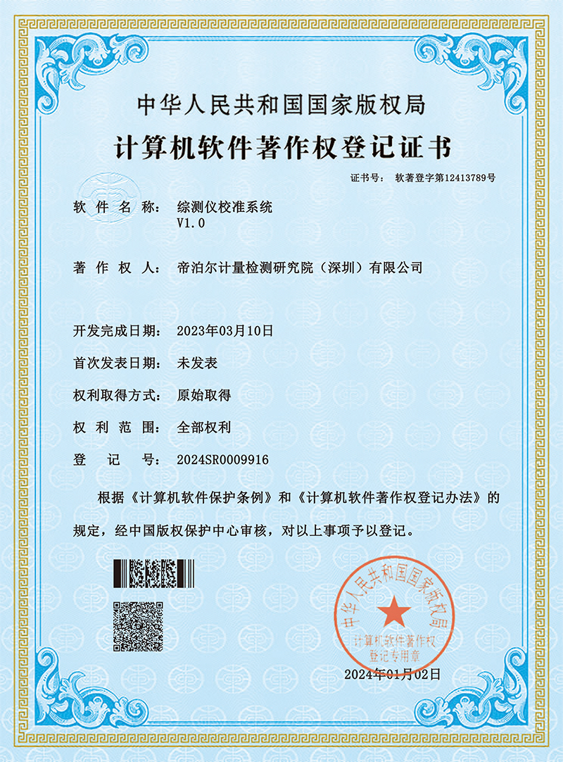 综测仪校准系统