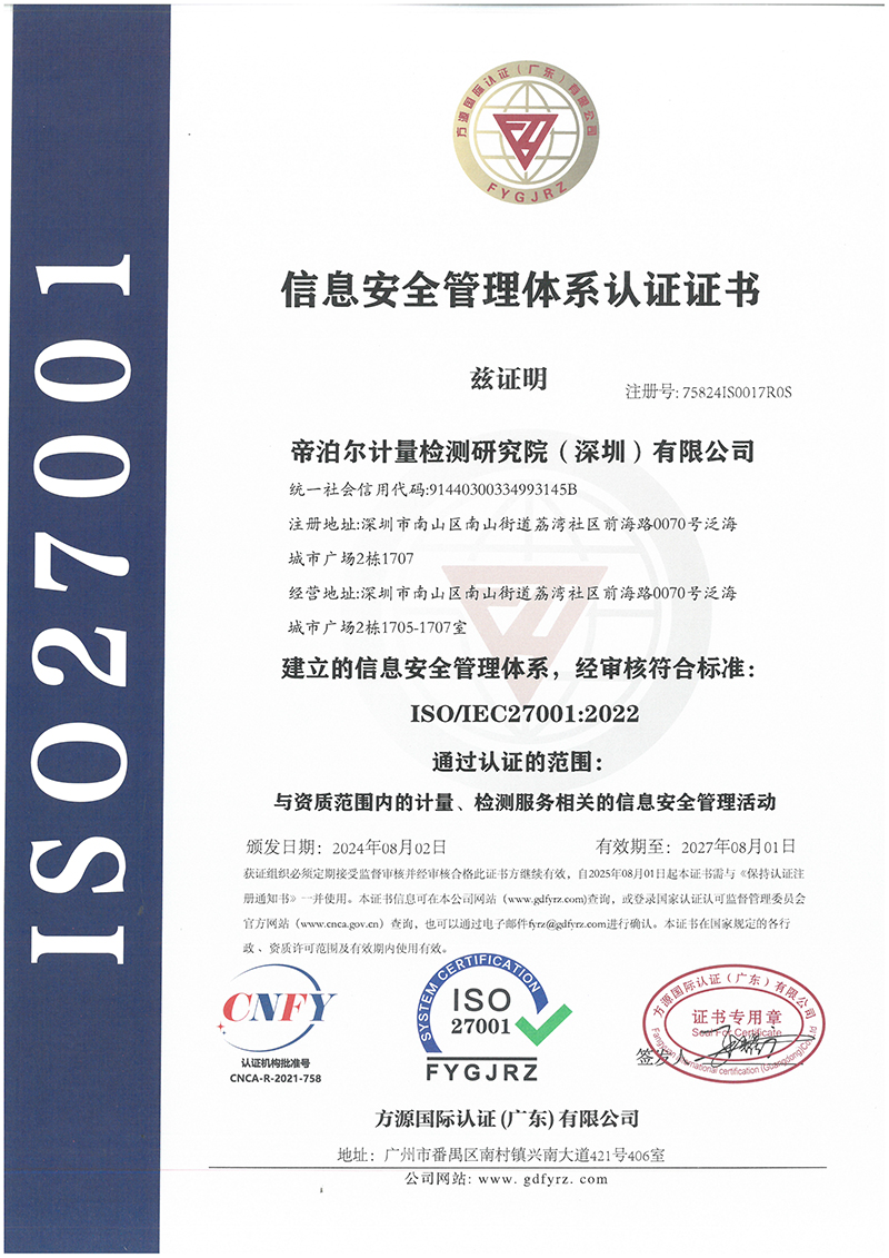 ISO27001-信息安全管理体系认证证书