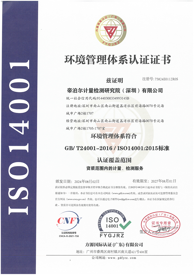 ISO14001-环境管理体系认证证书