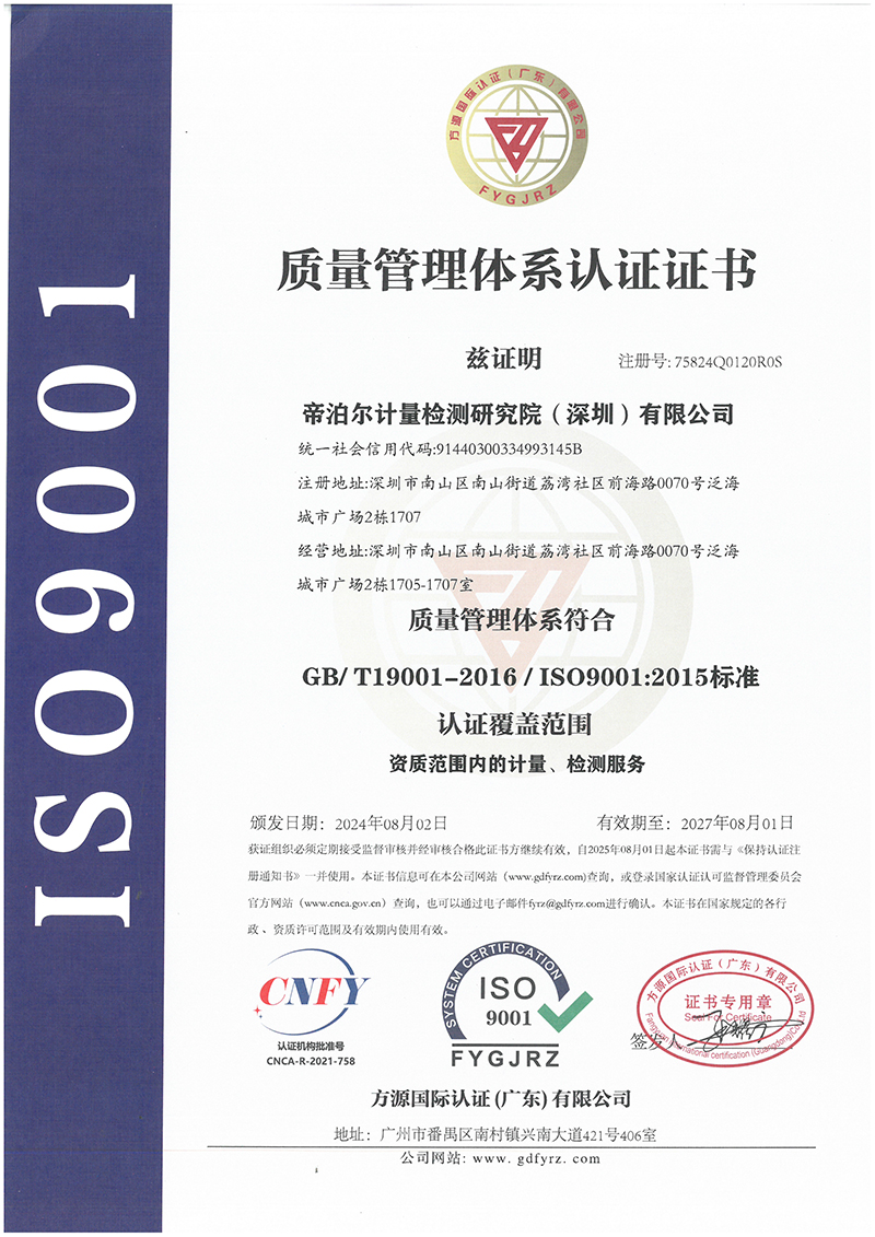 ISO9001-质量管理体系认证证书