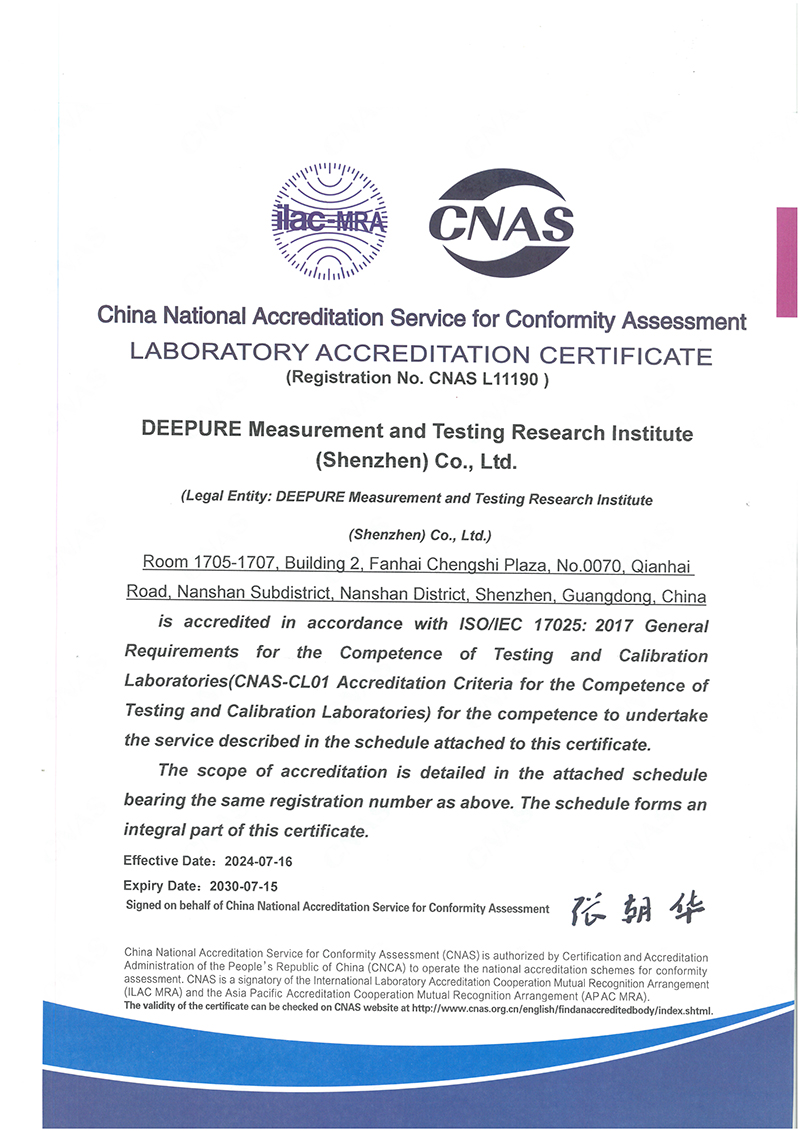 帝泊尔实验室认可证书（英文）